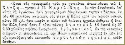Αν δεν μεσολαβούσε η συμφωνία για την παράδοση, οι Οθωμανοί δεν θα άφηναν ορισμένες εκκλησίες και τα σπίτια των ανθενωτικών, αλλά θα άρπαζαν, θα διαγούμισαν, θα σκότωναν και θα γκρέμιζαν παντού.