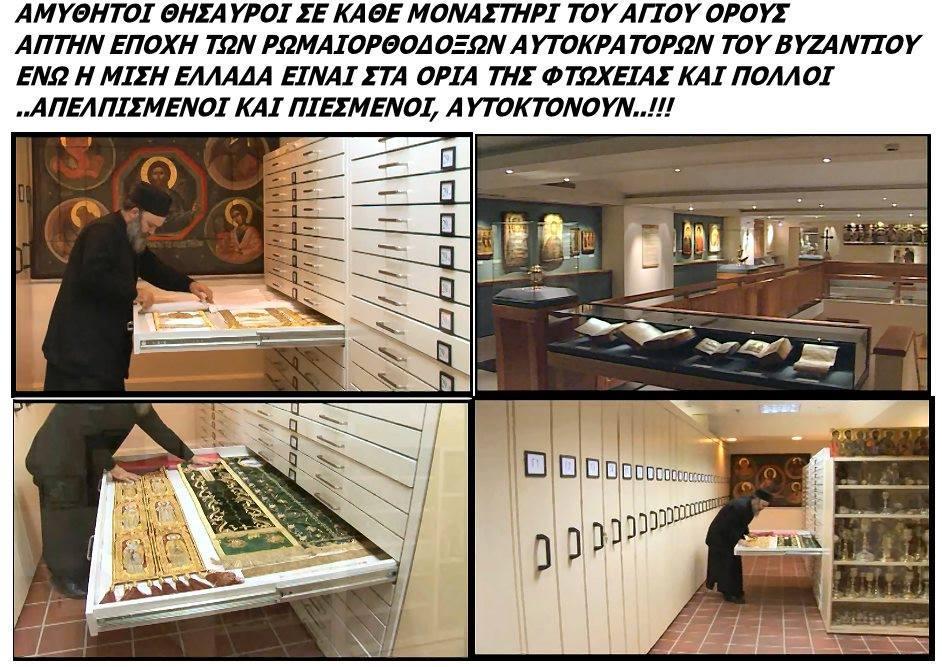 Ποιοι φταίνε για τη τραγική κατάσταση που βρεθήκαμε; Oι πολιτικοί, οι άνθρωποι της Εκκλησίας, ή ο λαός; O λαός, γιατί δεν ξέρει την πραγματική Ιστορία της χώρας του, γιατί δεν κάνει κοινωνική και