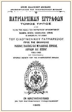 ! «ΟΜΟΛΟΓΩ ΠΙΣΤΙΝ ΚΑΙ ΕΥΝΟΙΑΝ ΕΙΣ ΤΟΝ ΚΡΑΤΑΙΟΝ ΒΑΣΙΛΕΑ, ΤΗΝ ΒΑΣΙΛΙΣΣΑΝ ΚΑΙ ΤΑ ΒΑΣΙΛΙΔΙΑ» Ο όρκος