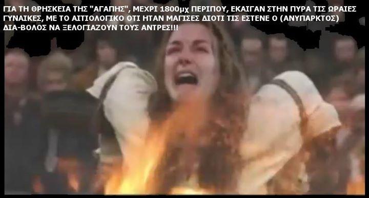 ζούνε οι ρασοφόροι και ο λαός να τους υποστηρίζει!