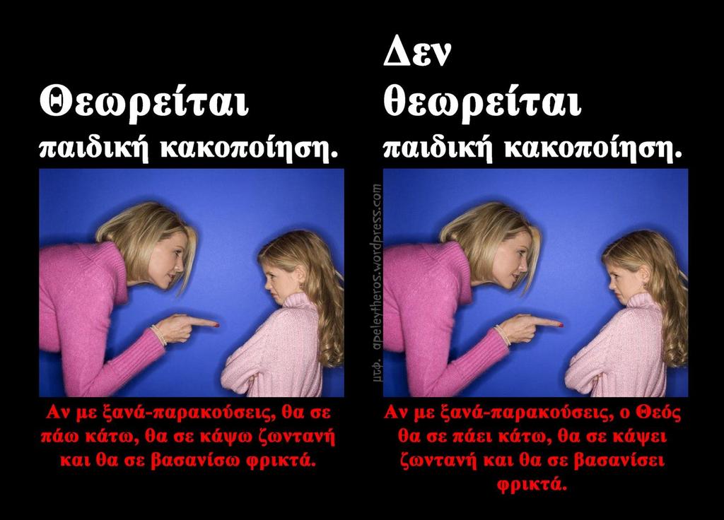 Παραγωγοί των θαυμάτων οι πωλητές μεταφυσικότητας Γιατί δεν επεμβαίνουν εισαγγελείς; Εάν εγώ διαδίδω πως έχω ένα ξύλο το οποίο δακρύζει και με το οποίο όταν κάποιοι απελπισμένοι άρρωστοι άνθρωποι