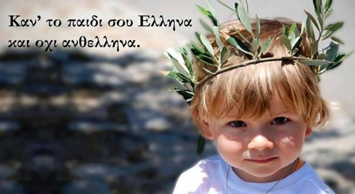 θυμόμαστε μαζί με τους