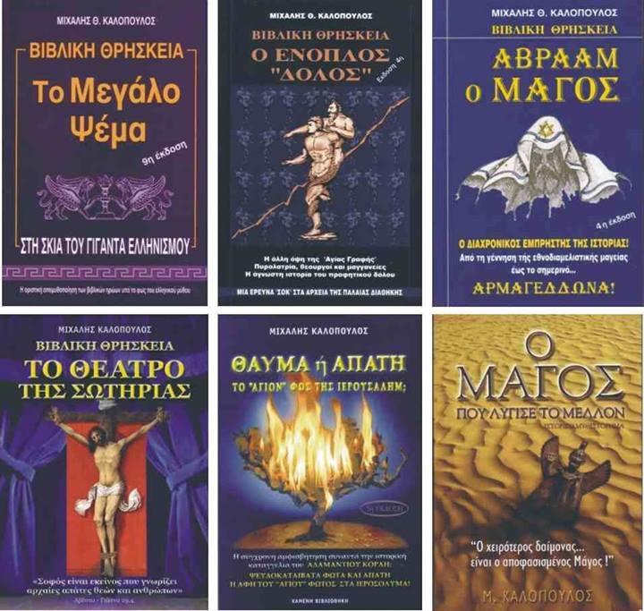Βιβλία Μιχάλη