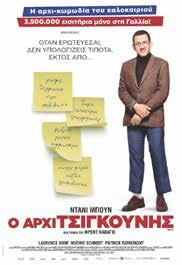 25 Ιουνίου 29 Ιουνίου Σάββατο 30 Ιουνίου Ο Αρχιτσιγκούνης (Radin)