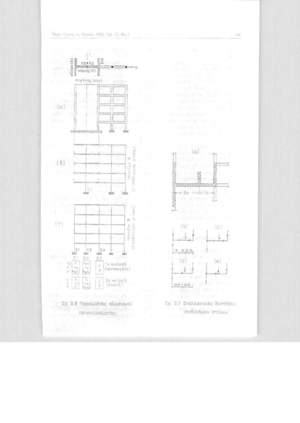 Tech. Chron.-A, Greece, 1993, Vol.