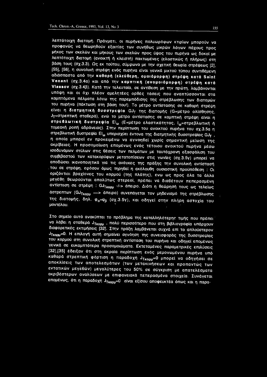 Ως εκ τύτυ, σύμφωνα με την σχετκή θεωρ!