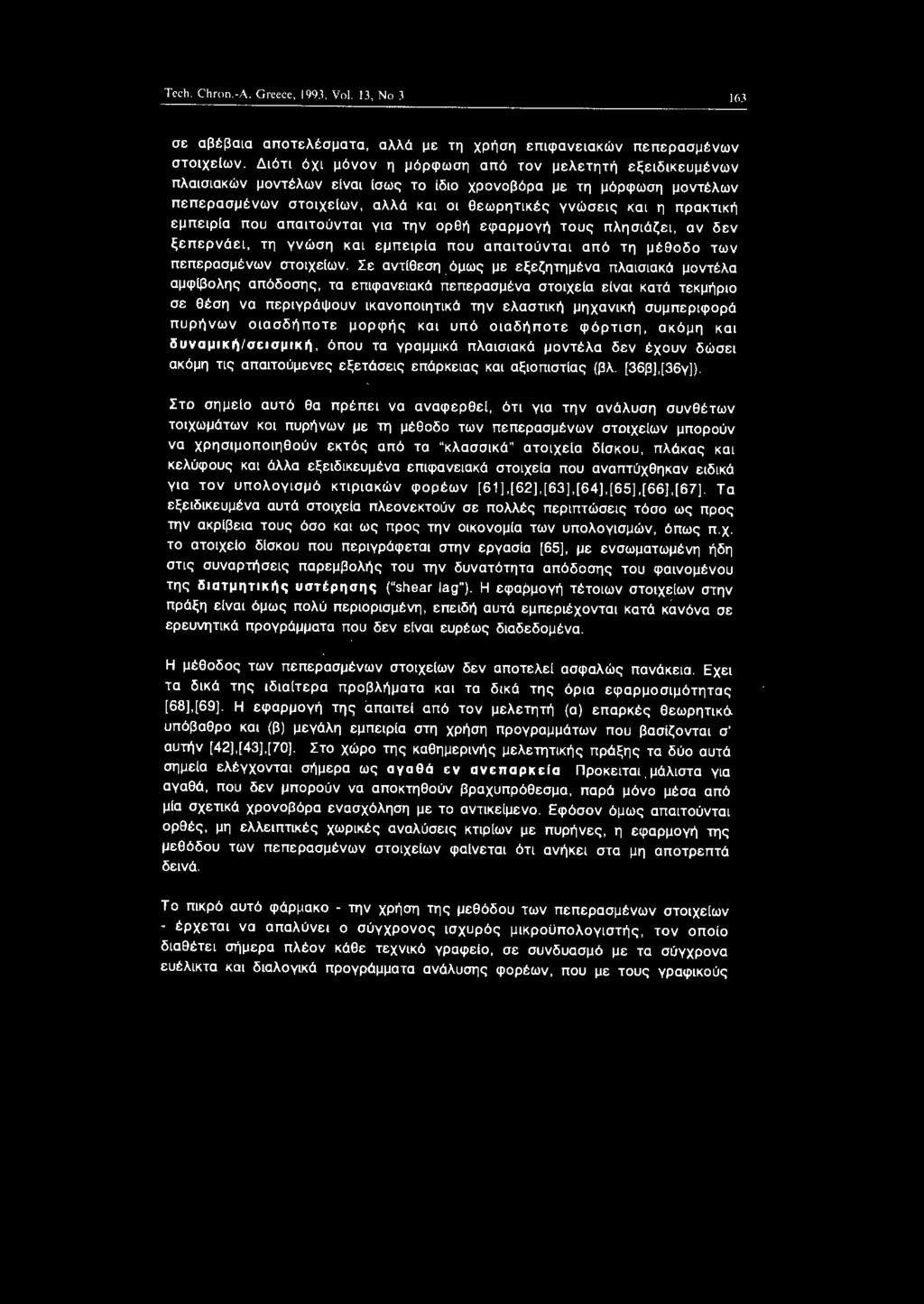 μέθδ των πεπερασμένων στχεων. Σε αντ!