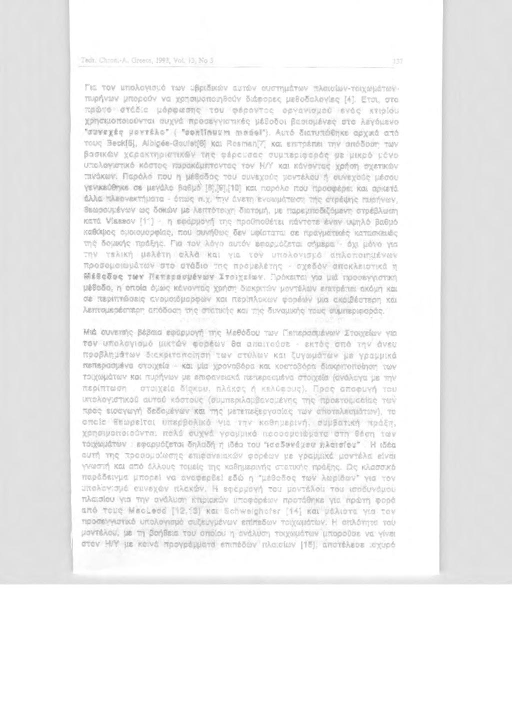 Tech. Chron.-A, Greece, 1993, ν. 13, Ν 3 137 Γα τν υπλγσμό των υβρδκών αυτών συστημάτων πλασlων-τχωμάτωνπυρflνων μπρύν να χρησμπηθύν δάφρες μεθδλγlες [4).