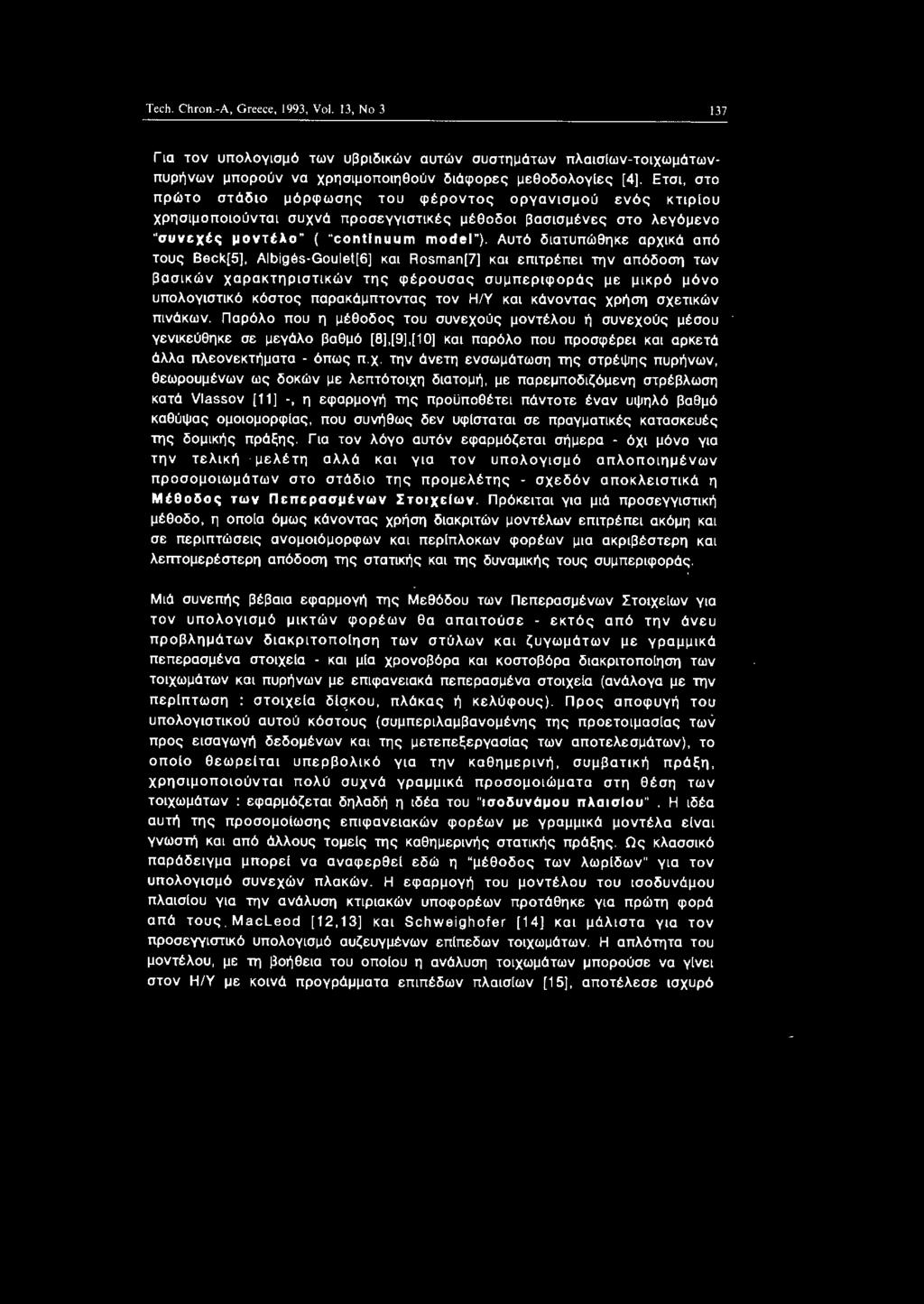 Αυτό δατυπώθηκε αρχκά από τυς Beck[5), Albiges-Goulet[6] κα Rosman[7] κα επτρέπε την απόδση των βασκών χαρακτηρστκών της φέρυσας συμπερφράς με μκρό μόν υπλγστκό κόστς παρακάμπτντας τν Η/Υ κα κάνντας