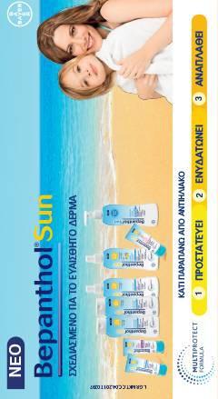 SPF50+ 200ML 11,12 18,61 574441 BEPANTHOL SUN SPRAY SPF50+ 200ML 11,90 19,92 9999000277 06974 BEPANTHOL CREAM 100GR 4,84 22% 15,00 8,10 ΕΚΠΤΩΣΗ Στα 48τμχ 22% ΣΤΑ 6ΤΜΧ 10% BEPANTHOL BODY LOTION 200ML