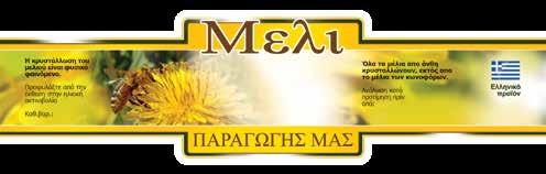 Ετικέτες 116 50 mm 13-01-002