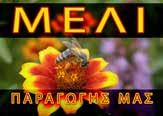 σαπούνια μελιού