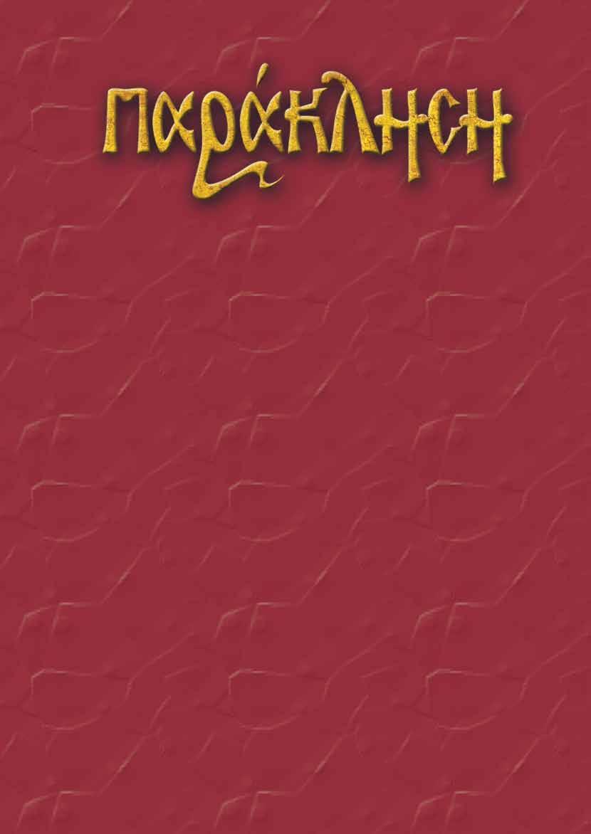 ΔΙΜΗΝΙΑΙΑ ΕΚΔΟΣΙΣ ΙΕΡΑΣ