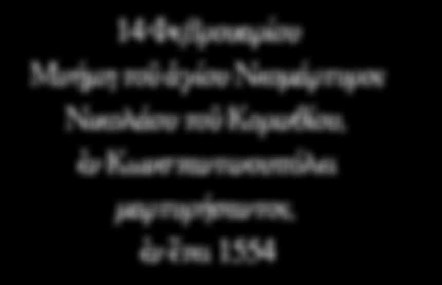 Ἀφοῦ ἀντιστάθηκε ὄρθιος στούς τρομερούς πόνους γιά ὥρα πολλή, λύγισε τέλος σκύβοντας πρός τή γῆ.