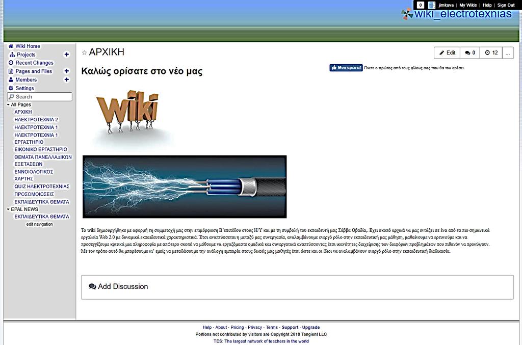 1. Δημιουργία και εμπλουτισμός wiki Δημιουργία ιστοσελίδας wiki : https://hlectrotexnia.wikispaces.