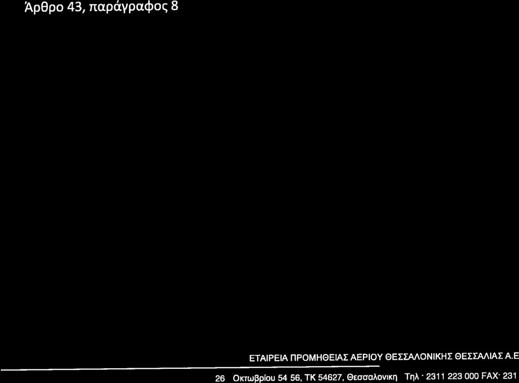 Άρθρο 73, παράγραφος 3 23 Άρθρο 74, παράγραψος Ιστ μεθοδολογία κατανομών βάση Δηλώσεων.