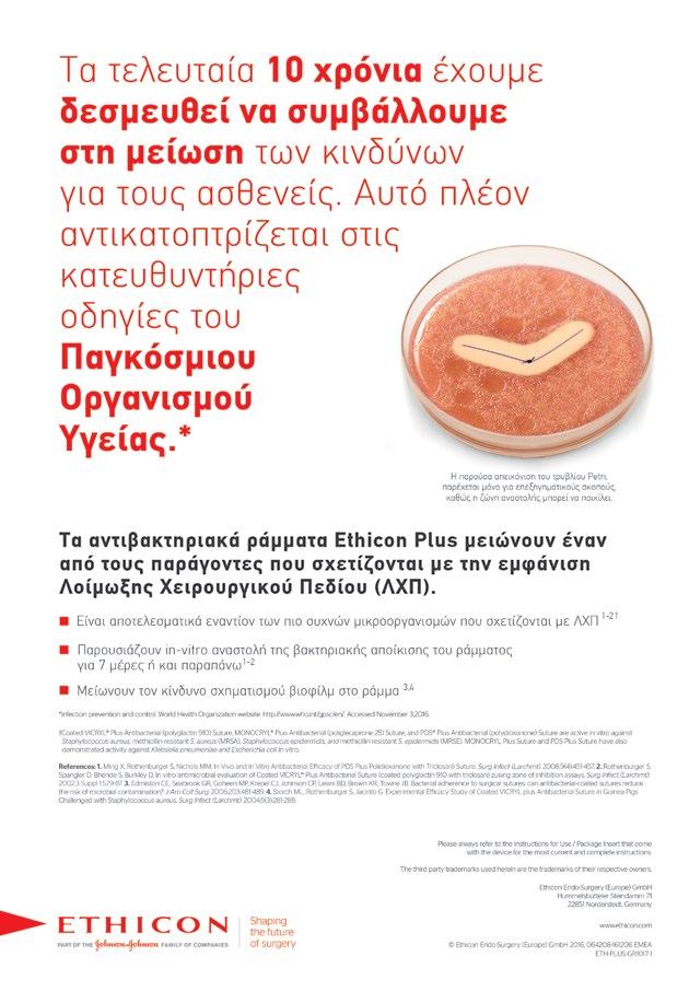 ΠΕΡΙΕΧΟΜΕΝΑ Καλωσόρισμα σελ. 4 Επιτροπές σελ. 5 Πληροφορίες Επιστημονικού Προγράμματος σελ. 7 Επιστημονικό Πρόγραμμα σελ.
