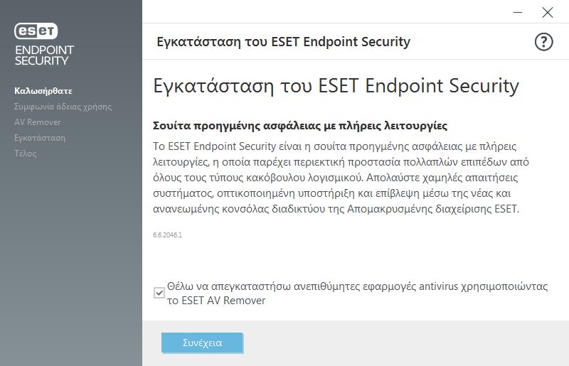 3. Χρήση του ESET Endpoint Security µόνου του Αυτή η ενότητα του Οδηγού χρήσης προορίζεται για χρήστες που χρησιµοποιούν το ESET Endpoint Security χωρίς το ESET Remote Administrator.