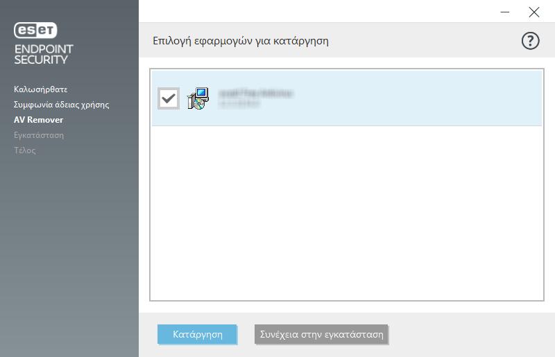 4. Επιλέξτε τυχόν εφαρµογές antivirus που υπάρχουν και