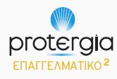 Το Protergia Επαγγελματικό 2 και το Protergia Επαγγελματικό 2Β απευθύνονται σε επαγγελματίες χαμηλής τάσης, με συμφωνημένη ισχύ παροχής μεγαλύτερη από 25 kva και έως 250 kva.
