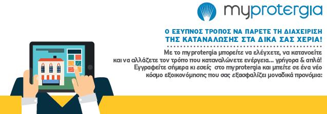 * Απαιτείται τήρηση τραπεζικού λογαριασμού στην Εθνική Τράπεζα Με πάγια εντολή χρέωσης του λογαριασμού σας στις τράπεζες: Εθνική Τράπεζα, Alpha Bank, Attica Bank, Eurobank, HSBC, και στις