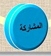 الحلول 4- تقريب وجھات