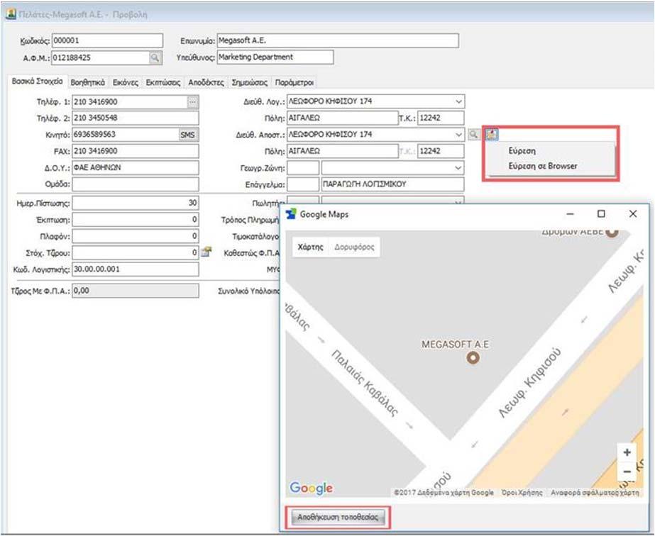Πιο συγκεκριμένα: Δίπλα στο πεδίο διεύθυνση, προστέθηκε πλήκτρο το οποίο σας προσφέρει 2 επιλογές.