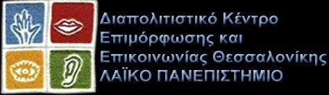 Πρόγραμμα 2017-2018 Λεωφόρος Γεωργικής