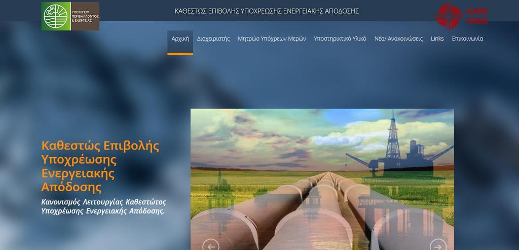 Πληροφορίες για τα Καθεστώτα