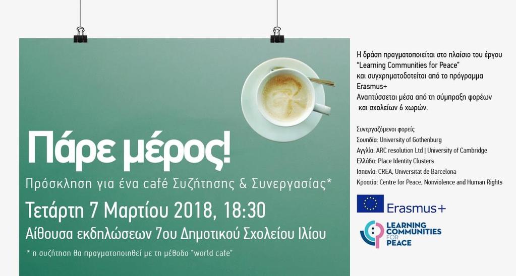 Κοινότητας