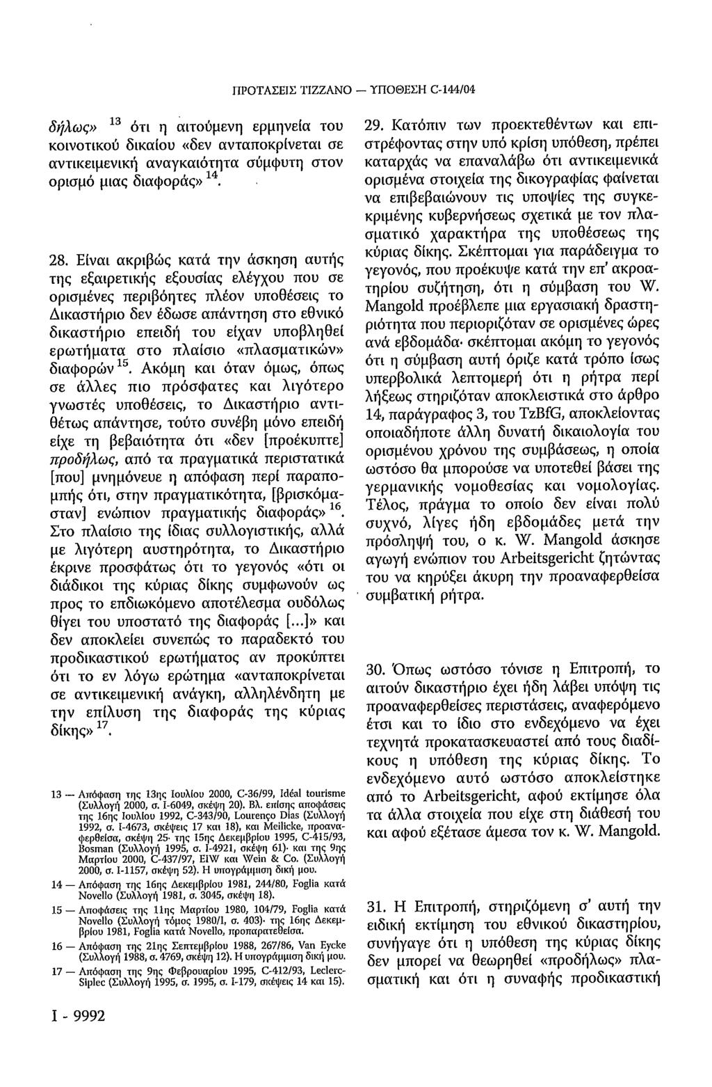 δήλως» 13 ότι η αιτούμενη ερμηνεία του κοινοτικού δικαίου «δεν ανταποκρίνεται σε αντικειμενική αναγκαιότητα σύμφυτη στον ορισμό μιας διαφοράς» 14. 28.