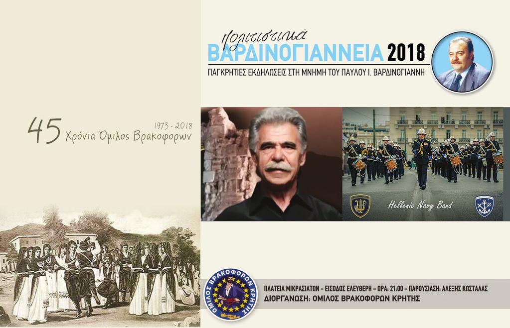 ΠΑΡΑΔΟΣΙΑΚΗ ΜΟΥΣΙΚΗ / TRADITION 4-5 AYΓΟΥΣΤΟΣ ΣΑΒ-ΚΥΡ 21:15 AUGUST SAT-SUN ΠΛΑΤΕΙΑ