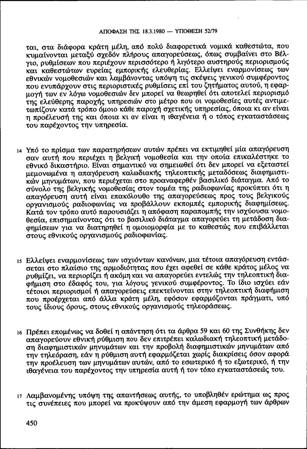 ΑΠΟΦΑΣΗ ΤΗΣ 18.3.