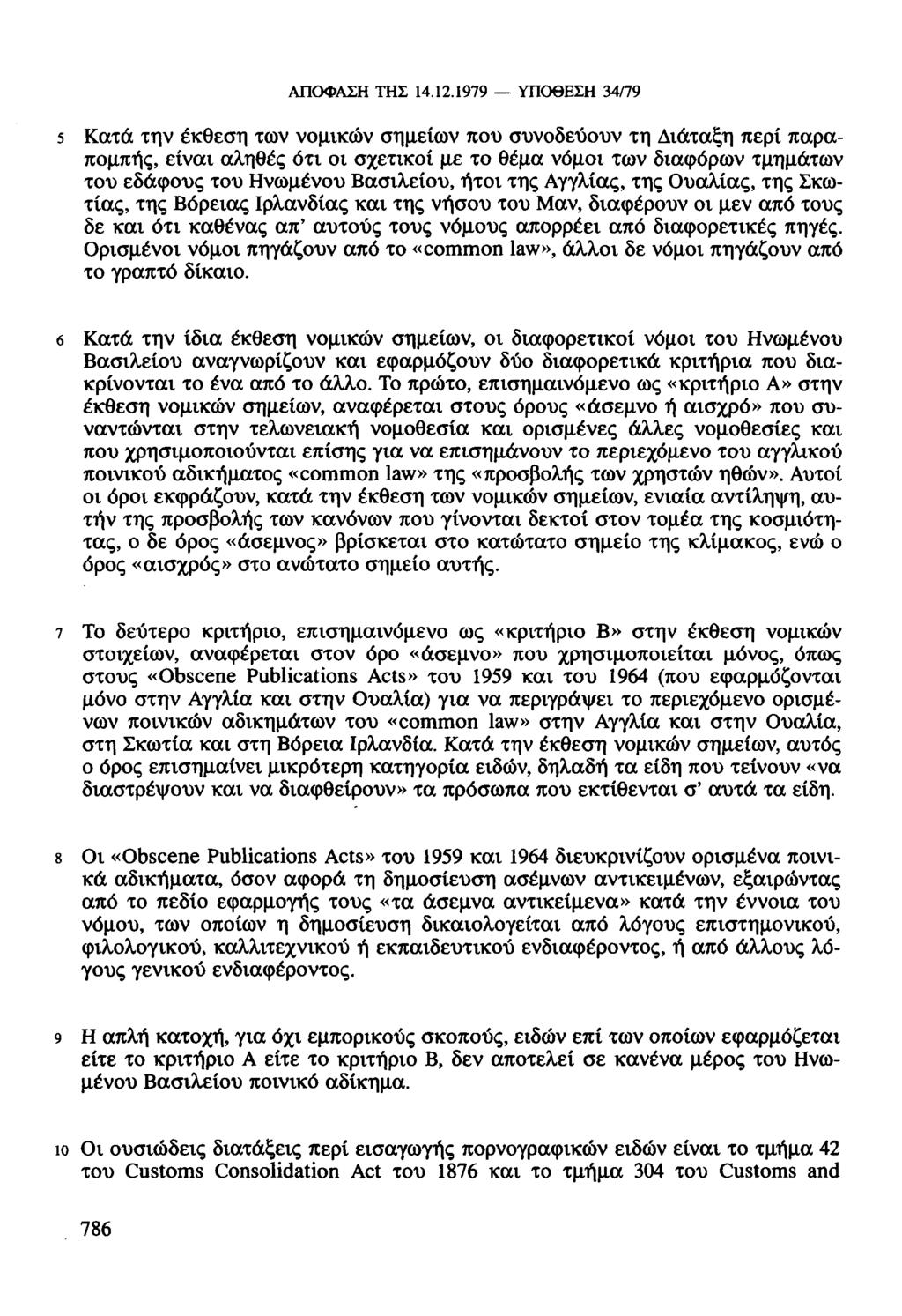 5 Κατά την έκθεση των νομικών σημείων που συνοδεύουν τη Διάταξη περί παραπομπής, είναι αληθές ότι οι σχετικοί με το θέμα νόμοι των διαφόρων τμημάτων του εδάφους του Ηνωμένου Βασιλείου, ήτοι της