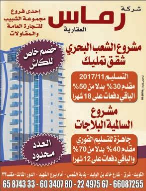 Monday,January 16, 2017 - Issue No.14705 االثنني 52 18 من ربيع اآلخر املوافق 16 يناير ٠ 100 فلس صفحة صاحب السمو www.alanba.com.