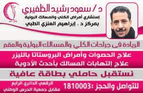 الرقابية. ونصت الفقرة 6 من املادة 11 من ذات القانون املشار اليه على ان يتولى رئيس مجلس االدارة املدير العامة للهيئة اتخاذ التدابير الالزمة للحفاظ على صحة الناس وسالمتهم في حدود اختصاص الهيئة.