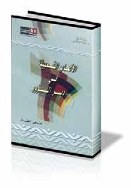 204 جديد الثقافة الشعبية العدد الثقافة الشعبية ربيع 2010 الألعاب الûشعبية فى دير الزور املؤلف : عباس الطبال الناشر : الهيئة العامة السورية للكتاب ومديرية التراث الشعبي صدر في 150 صفحة عام 2007, اعتمد