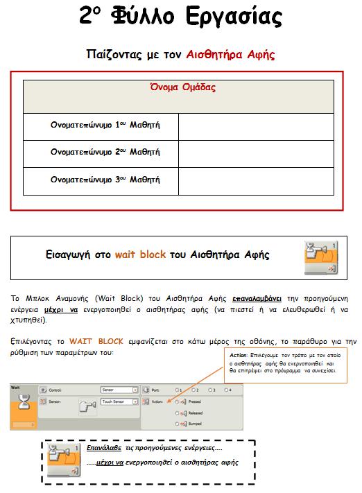 Β.9 Φύλλο Εργασίας Παρουσιάζεται το 2 ο Φύλλο Εργασίας της ομάδας Επιλέγω τη σωστή