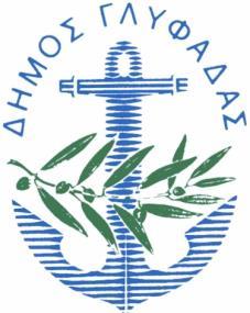 ΓΛΥΦΑΔΑΣ» εντάσσεται στο Επιχειρησιακό Πρόγραμμα «Αττική», που συγχρηματοδοτείται από το Ευρωπαϊκό Κοινωνικό Ταμείο (ΕΚΤ) και