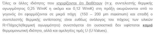 K) Ξυλόμαλλο = 0,100 W/(m.K) Γραφιτούχο EPS = 0,032 (W/m.