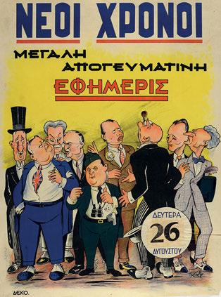 Ἔγχρωμη φωτολιθογραφία, 429 x 580 mm. (μικρά σχισίματα στά περιθώρια). 150-200 532 Ἡ Νίκη.