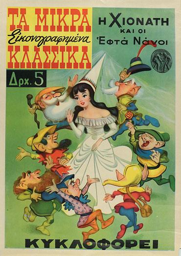 535 536 534 Γενική Συνομοσπονδία Ἐργατῶν τῆς Ἑλλάδος, [κάτω:] Γυναῖκα μή φοβᾶσαι. Στό Ὑπουργεῖο Ἐργασίας θά βρῶ τό δίκηο μου. Ἀθήνα, Ἀσπιώτη-ΕΛΚΑ, [δεκαετία 1950]. Χρωμολιθόγραφη ἀφίσα, 694 x 496 mm.
