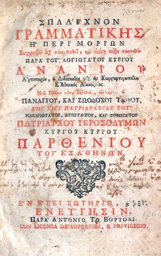 μέ τήν ἀφιέρωση στόν ἀδελφό τοῦ τυπογράφου Λέοντα Γλυκύ, μέ μιά χαλκογραφία πρίν ἀπό τόν τίτλο (σύνθεση μέ τό ἔμβλημα τοῦ τυπογράφου ἐν μέσω δύο ἀγγέλων καί τό ρητό: «Ἐξ ἰσχυροῦ ἐξῆλθε Γλυκύ»),