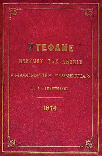 Ἐξολοκλήρου λιθογραφημένη ἔκδοση, χωρίς ἰδιαίτερο φύλλο τίτλου (ὁ τίτλος στήν ἀρχή τοῦ κειμένου καί στό ἐξώφυλλο), μέ 4 ὁλοσέλιδες χρωμολιθογραφίες καί μεγάλες δίχρωμες λιθογραφίες ἐντός κειμένου.