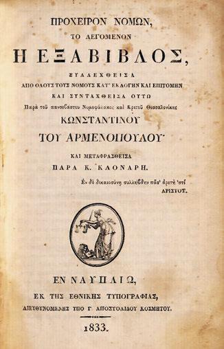 ράχη (χαλαρωμένες οἱ συνδέσεις). Ἠλιού & Πολέμη, 1889.750. 50-70 158 153 ΚΟΡΔΕΛΛΑΣ, Ἀνδρέας. Τό Λαύριον καί ὁ ἑλληνικός ἄργυρος (ἀπόσπασμα ἐκ τοῦ Παρνασσοῦ). Ἀθήνα, Α. Παπαγεωργίου, 1890. 8 ο, 19 σ.