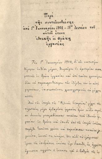 διο μέ μελάνι στό τέλος («Σχέδιον τῆς Πόλεως Κερκύρας καί θαῦμα τοῦ Προστάτου πατρός Ἡμῶν Σπυρίδωνος» [τό θαῦμα τῆς ἀνατίναξης τῆς πυριτιδαποθήκης τό 1718], λείπει τό μεγαλύτερο μέρος του), ἀρίθμηση