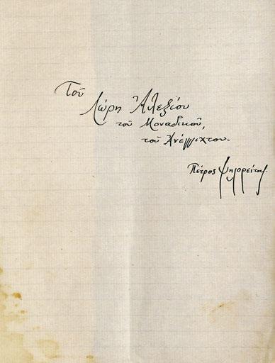 180 ΚΑΖΑΝΤΖΑΚΗΣ, Νίκος, 1883-1957, πεζογράφος καί ποιητής. Αὐτόγραφο τοῦ ἔργου του «Κωμωδία». 1908. Γραμμένο στά φ. α -γ, 1-2, 4-21 & 27-37 τεύχους πού ἀρχικά εἶχε 50 τουλάχιστον φύλλα (λείπουν τά φ.