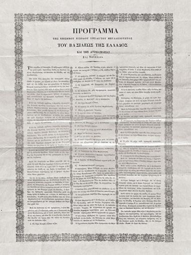 Α. ΜΕΤΑΞΑΣ. Ὁ Γραμματεύς τῆς Ἐπικρατείας Δ. ΧΡΗΣΤΙΔΗΣ. Μονόφυλλο, 287 x 204 mm. Σφραγίδα [Μαζαράκης 370]. 150-200 234 ἀπάτην. Ἐν Ναυπλίῳ, τῇ 10 Ἰουλίου 1832. Ὁ Γραμματεύς τῆς Ἐπικρατείας. Μονόφυλλο, 286 x 210 mm.