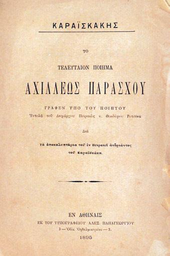[δεμένο μαζί:] Ἑλληνική Βιοτεχνική [...] τοῦ Βασιλέως. Ἔκθεσις τῶν πεπραγμένων κατά τό τρίτον τῆς Ἑταιρείας ἔτος, 1894-1895. Ἀθήνα, Α. Κωνσταντινίδης, 1895. 8 ο, 48 σ. Ἠλιού & Πολέμη, 1895.304.