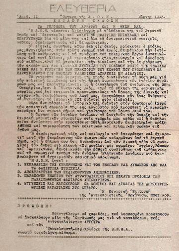 266 τά φύλλα 7, 12, 15 & 18. Πολυγραφημένη ἔκδοση. (4) 200-300 265 Διακήρυξη τῶν ἐνόπλων δυνάμεων πρός τούς ἀξιωματικούς ὅλων τῶν ὅπλων.